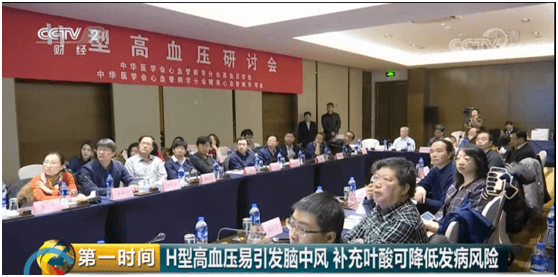 2020-7-3高血压人群，央视CCTV2喊你补充叶酸：降压的同时补充适量的叶酸可降低21%新发脑卒中风险.docx