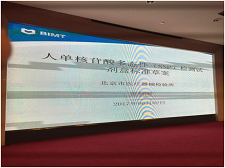 信阳KU酷游官网生物受邀参与SAC/TC136体表诊断系统行业尺度造订