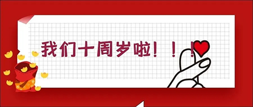 2020-5-20KU酷游官网十载，感恩一路有您陪同！